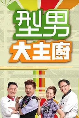 《奔跑吧·特别季》海报